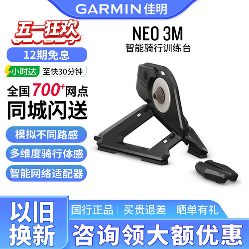 Garmin佳明Neo室内智能骑行台