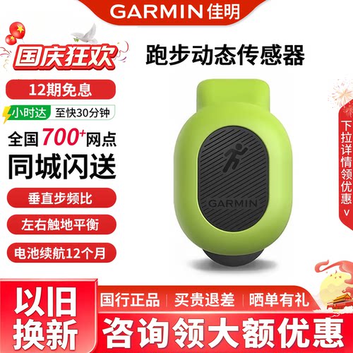 Garmin佳明RDP跑步动态传感器