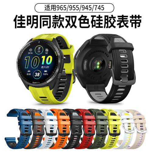 适用于佳明970/965双色硅胶表带