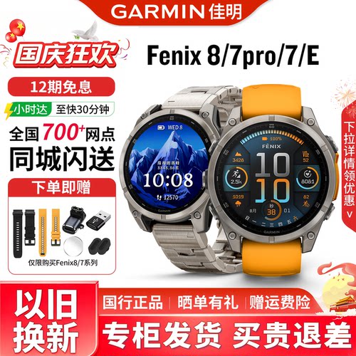 Garmin佳明飞耐时Fenix9/9pro/8/7pro/E心率监测骑行户外运动手表