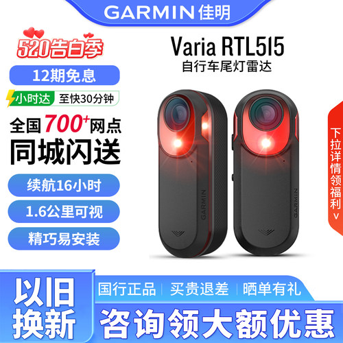 Garmin/佳明自行车雷达车灯车灯