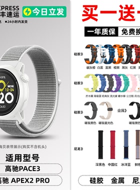 适用高驰PACE3/APEX2 PRO快拆网洞硅胶编织皮尼龙替换表带22mm