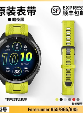 Garmin佳明Forerunner 970/965/955/945/745原装硅胶通用表带22mm