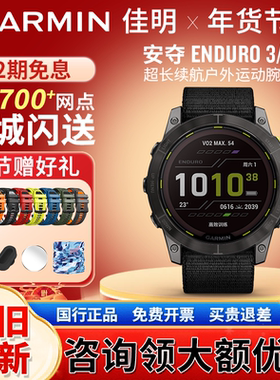 Garmin佳明安夺Enduro 3/2太阳能户外登山越野跑步长续航运动手表