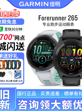 【补贴15%】Garmin佳明forerunner265/255跑步骑行音乐运动手表