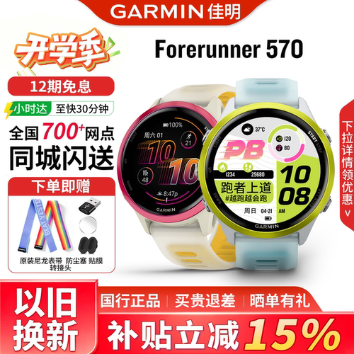 【新品】佳明570户外运动手表