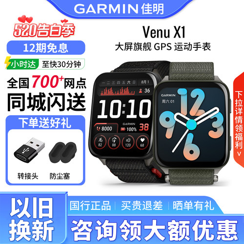 佳明VenuX1大屏户外运动手表