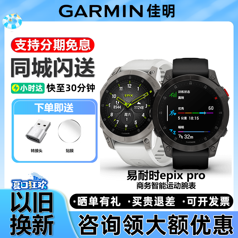 佳明易耐时epixpro户外运动手表