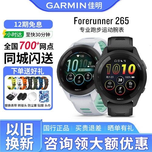 Garmin佳明265/255跑步运动手表