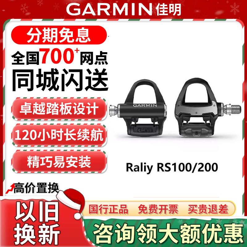 Garmin佳明RS200双边踏板功率计