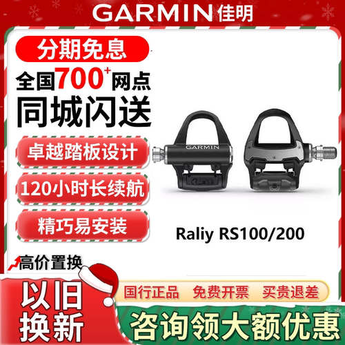 Garmin佳明RS200双边踏板功率计