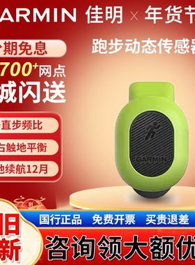 Garmin佳明RDP 绿豆芽高阶骑行骑车游泳跑步动态传感器原装心率带