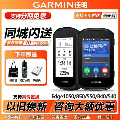 Garmin佳明540/840/1050骑行码表