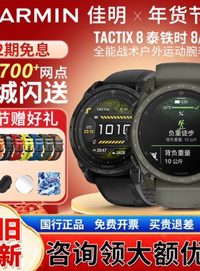【新品】Garmin佳明泰铁时Tactix 8户外智能运动手表跳伞飞行战术