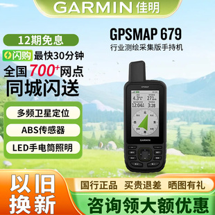 Garmin佳明GPSMAP 手持机长续航天气导航仪户外 679行业测绘采集版