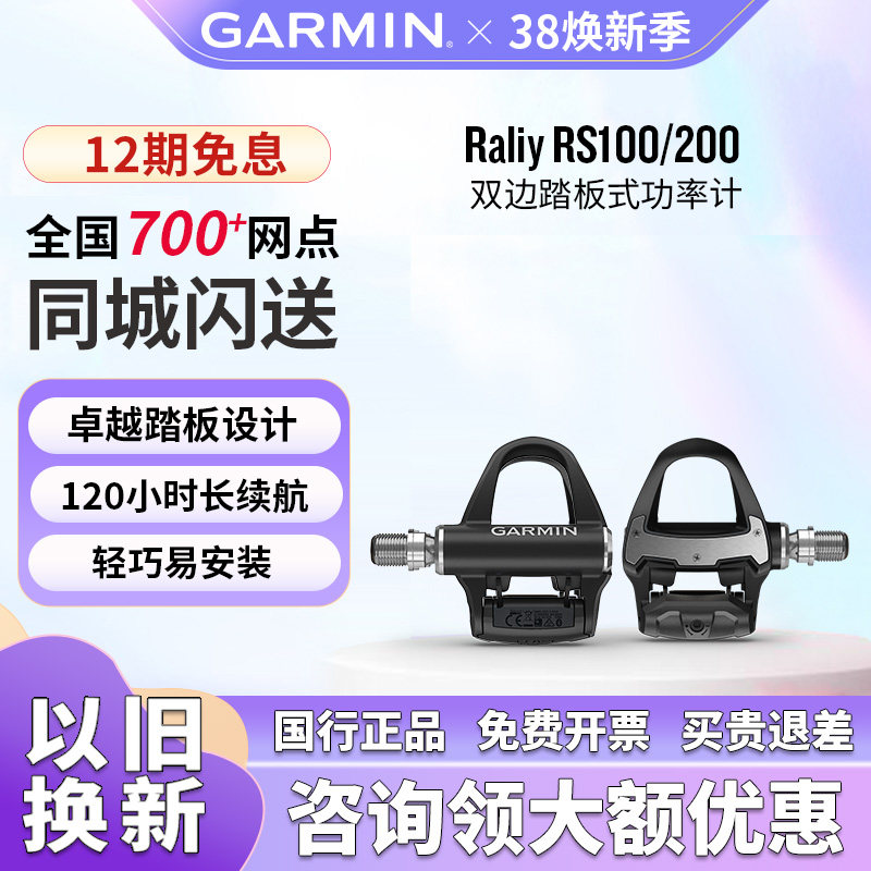 Garmin佳明RallyRS200/RS100/RK100双边踏板式功率计户外骑行训练