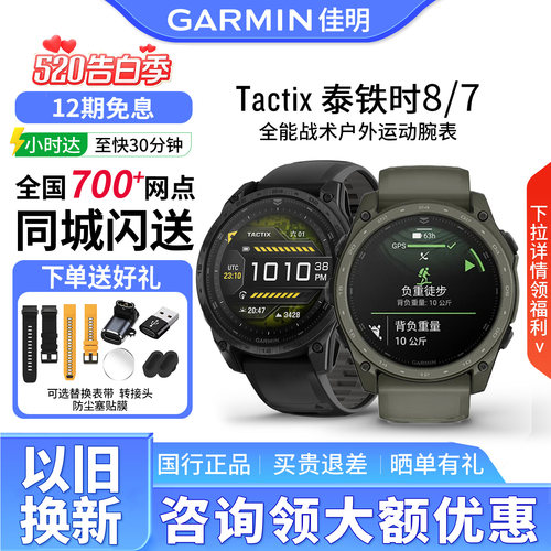 佳明泰铁时8全能运动手表