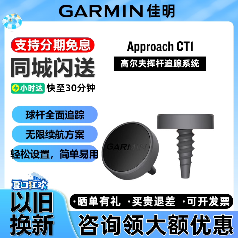 ApproachCT1高尔夫挥杆追踪系统