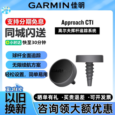 ApproachCT1高尔夫挥杆追踪系统