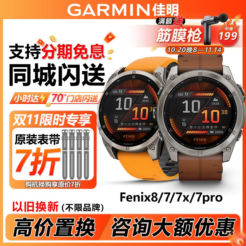 佳明Fenix8/7户外多功能运动手表