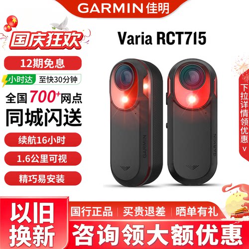Garmin/佳明自行车雷达车灯车灯