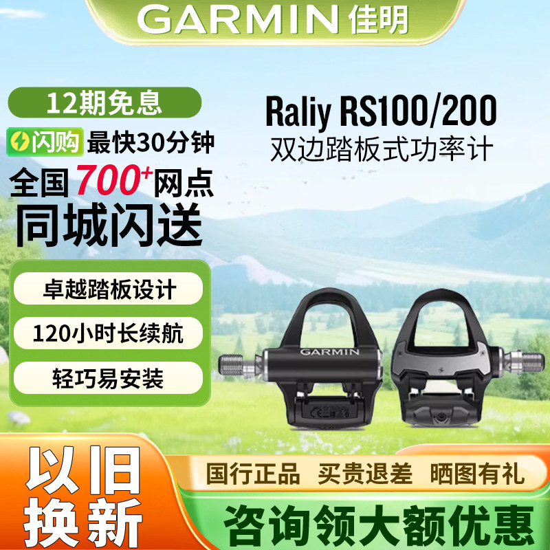 Garmin佳明RallyRS200/RS100/RK100双边踏板式功率计户外骑行训练