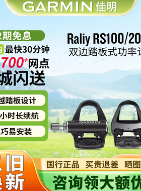 Garmin佳明RallyRS200/RS100/RK100双边踏板式功率计户外骑行训练