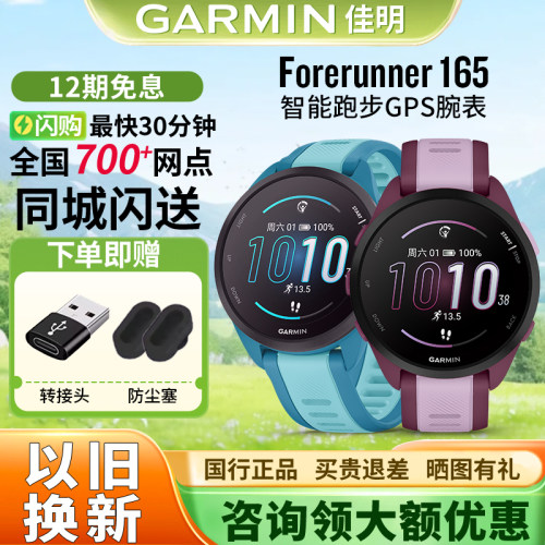 Garmin/佳明165高清触控跑步手表