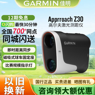 Z30高尔夫激光测距仪GPS分析仪视图 Garmin佳明Approach 新品