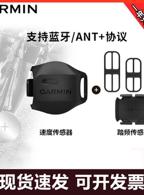 Garmin佳明edge540/840码表2代速度踏频传感器感应器蓝牙ANT+双模
