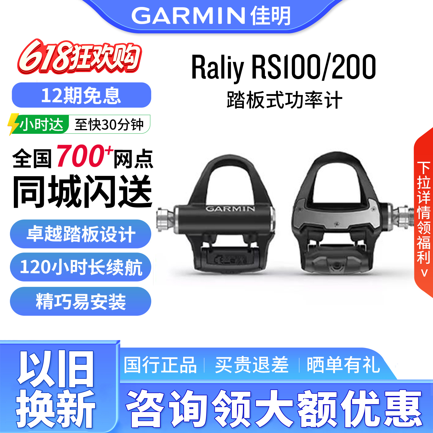 Garmin佳明RallyRS200/RS100/RK100双边踏板式功率计户外骑行训练