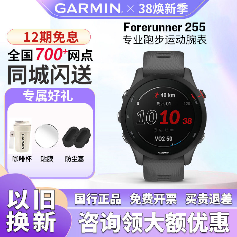 【补贴15%】Garmin佳明Forerunner 255/265跑步游泳骑行户外手表