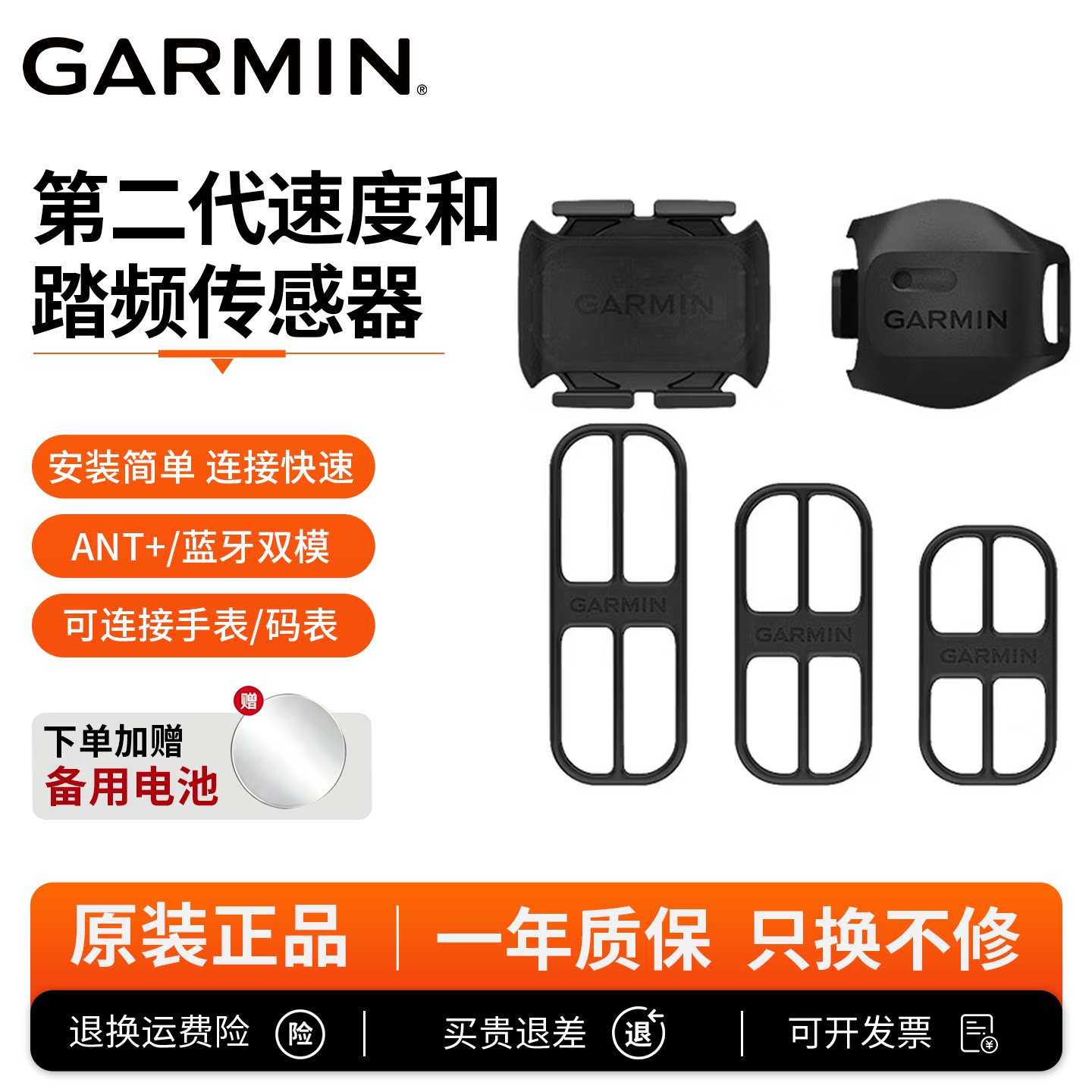 Garmin佳明edge540/840码表2代速度踏频传感器感应器蓝牙ANT+双模