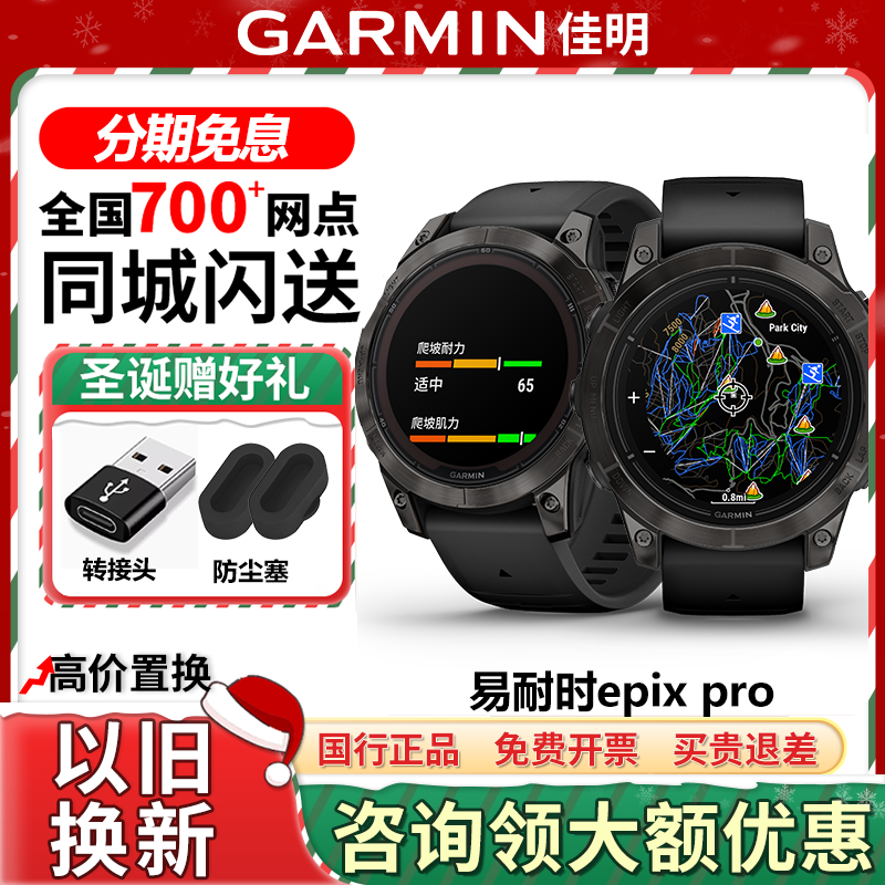 佳明易耐时epixpro户外运动手表