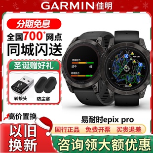 Garmin佳明fenix7 pro易耐时户外越野跑步登山心率智能手表 epix