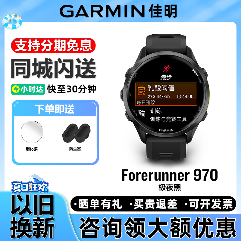 【首发】Garmin佳明970运动手表