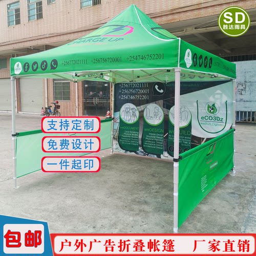 绿色围布广告帐篷印字图案地推伞