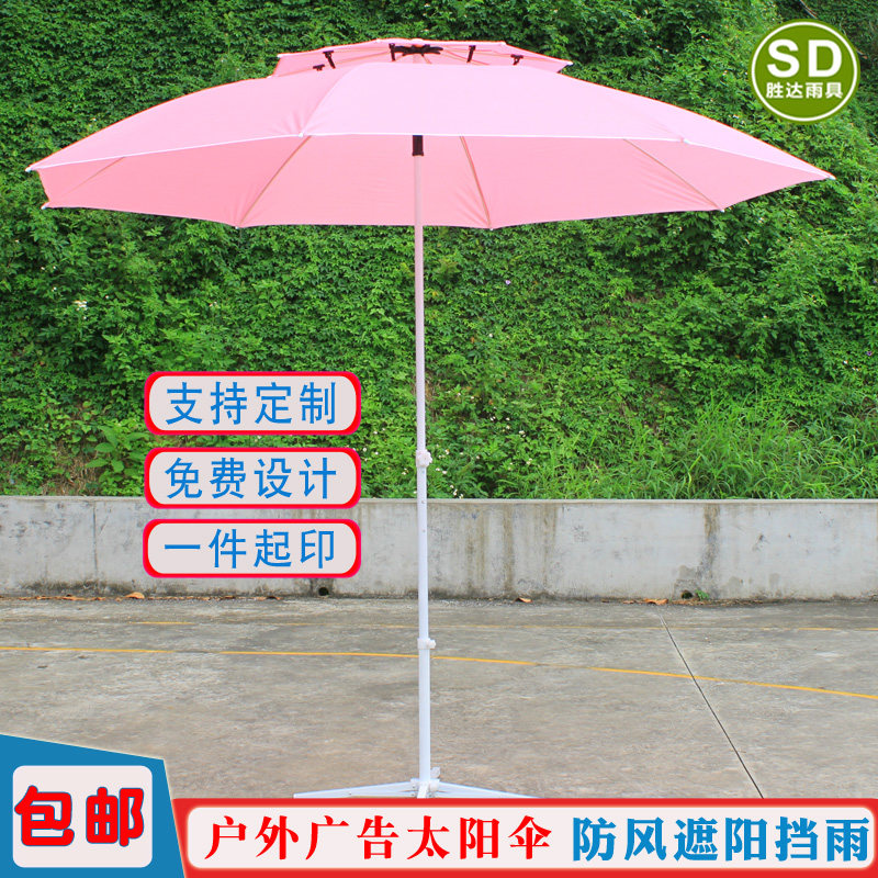双层粉红色遮阳伞沙滩伞纤维伞