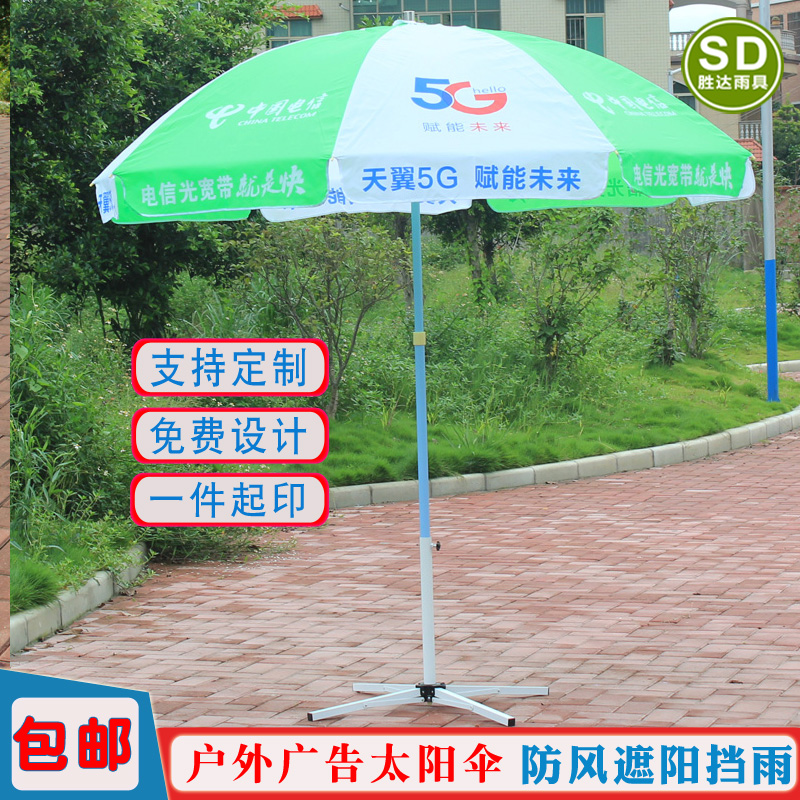 中国电信宽带遮阳伞沙滩伞印logo