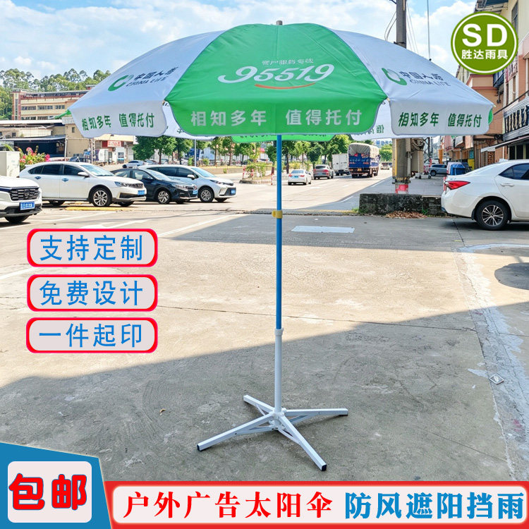 中国人寿保险地推伞订做LOGO雨伞