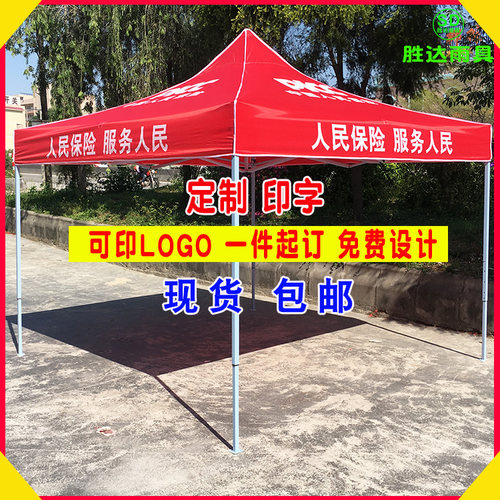 人民保险帐篷户外展业四角摆摊篷