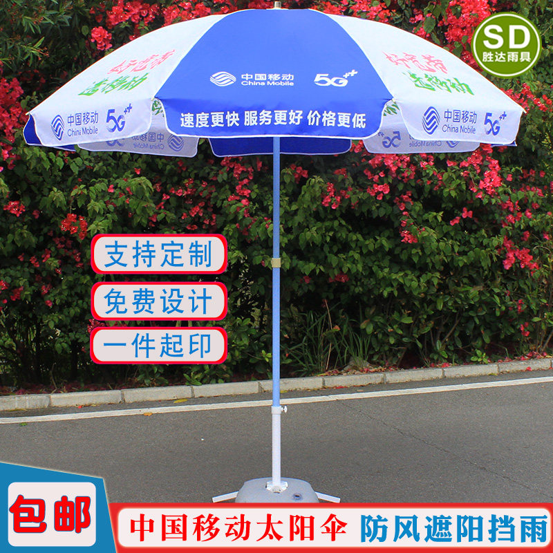 移动5G地推伞展业大雨伞印字伞