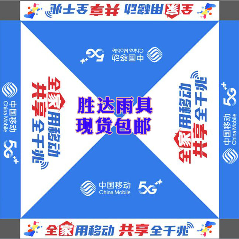 3米蓝白拼色帐篷中国移动四脚伞