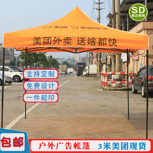 美团外卖户外遮阳篷黄色印字篷