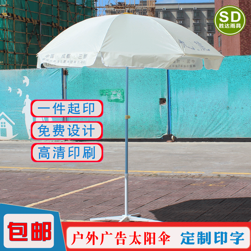 定制48寸白色印字太阳伞米白色喷印LOGO遮阳伞品牌宣传广告地推伞,住宅家具,遮阳伞,淘宝优惠券,粉丝福利购,淘宝优惠卷