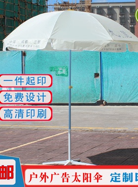 定制48寸白色印字太阳伞米白色喷印LOGO遮阳伞品牌宣传广告地推伞
