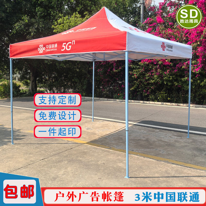 3米新款中国联通折叠帐篷户外伸缩帐篷联通5G展业伞篷地推遮阳篷