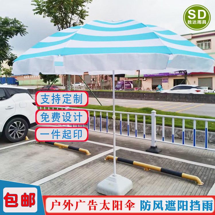 定制蓝白色条纹遮阳伞活动大伞
