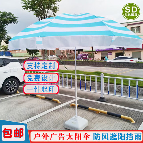 蓝白色条纹大圆伞沙滩伞太阳伞