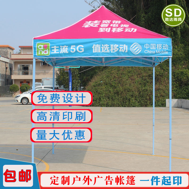 订制多种规格广告帐篷印字遮阳篷